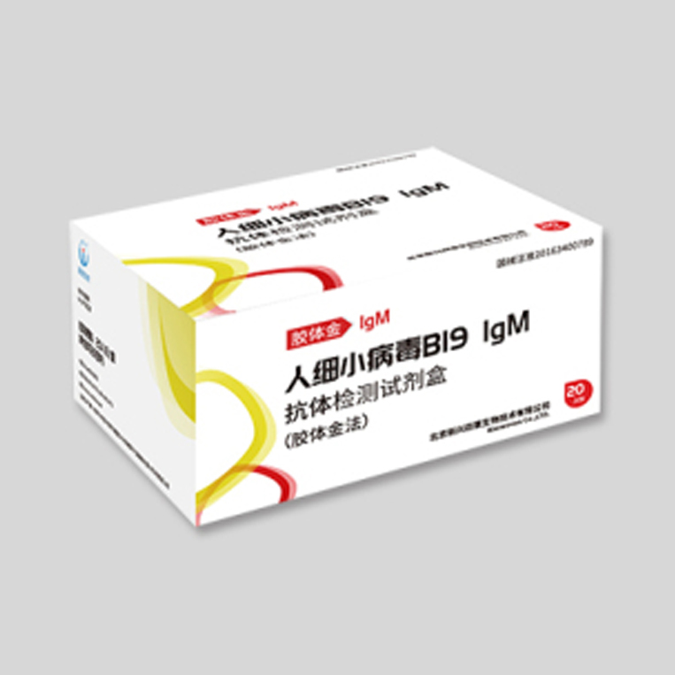 人细小病毒B19 IgM抗体检测试剂盒（胶体金法）